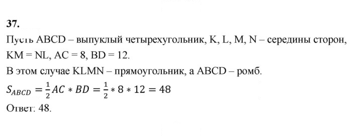 Скан решения номера 37