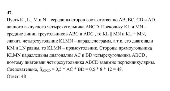 Скан решения номера 37