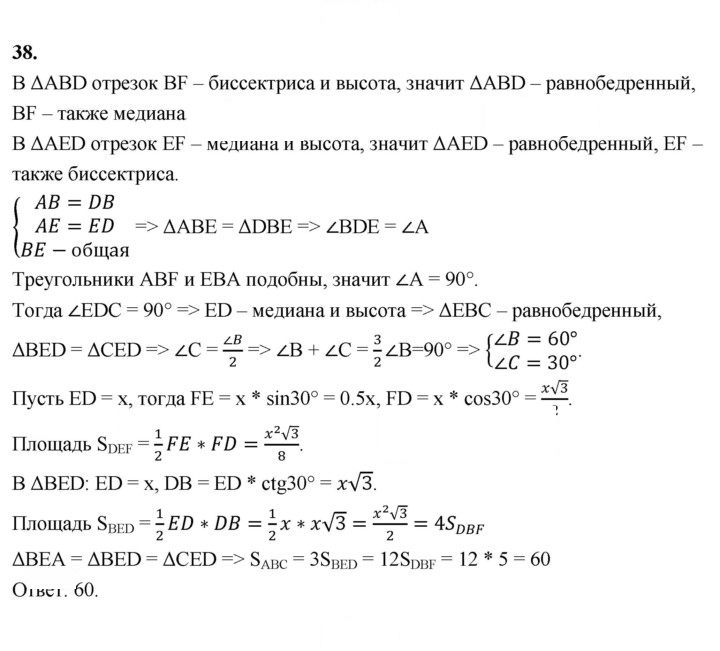 Скан решения номера 38