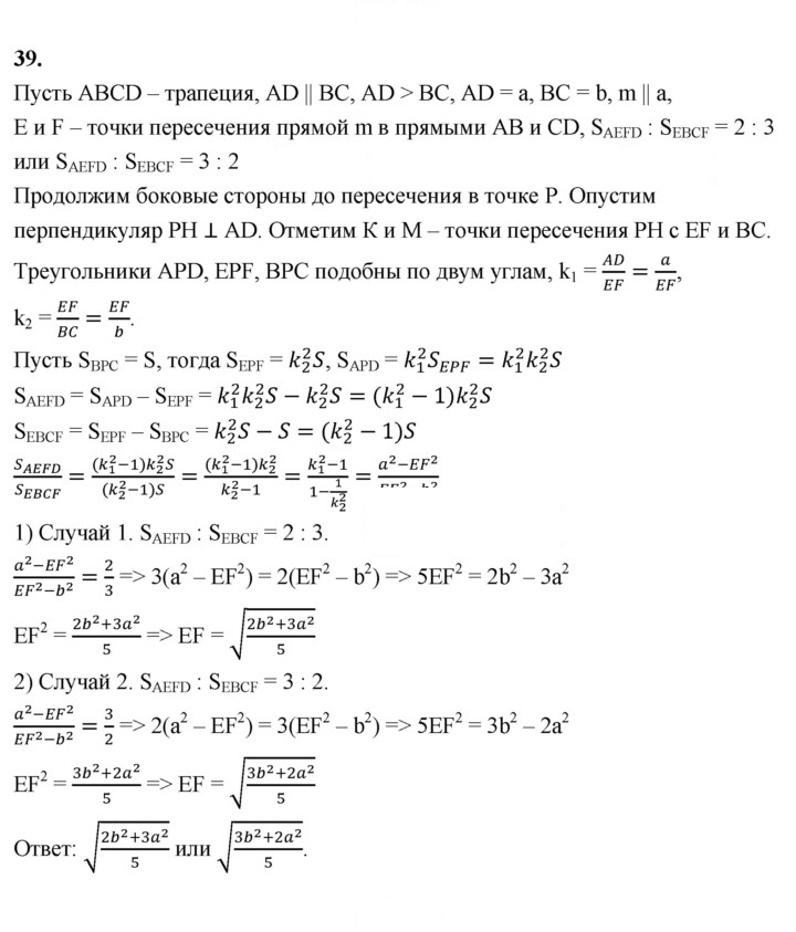 Скан решения номера 39