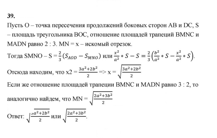 Скан решения номера 39