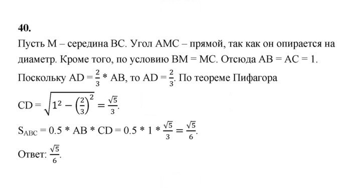 Скан решения номера 40