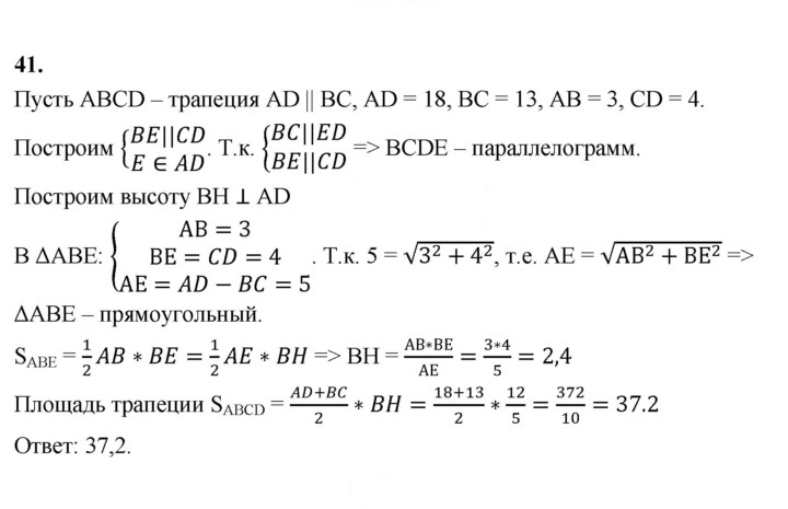 Скан решения номера 41