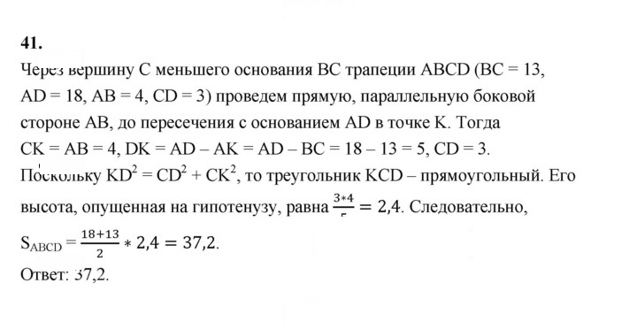 Скан решения номера 41