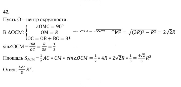 Скан решения номера 42