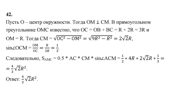 Скан решения номера 42