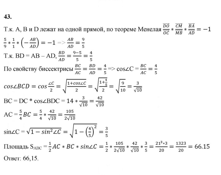 Скан решения номера 43