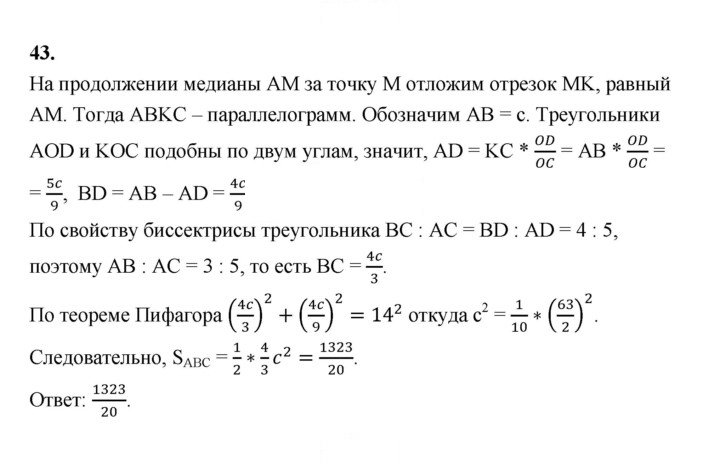 Скан решения номера 43
