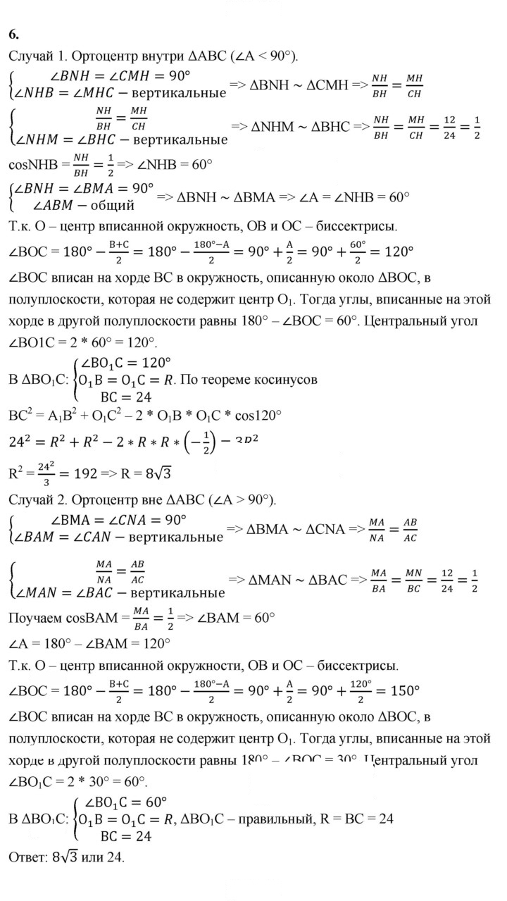 Скан решения номера 6