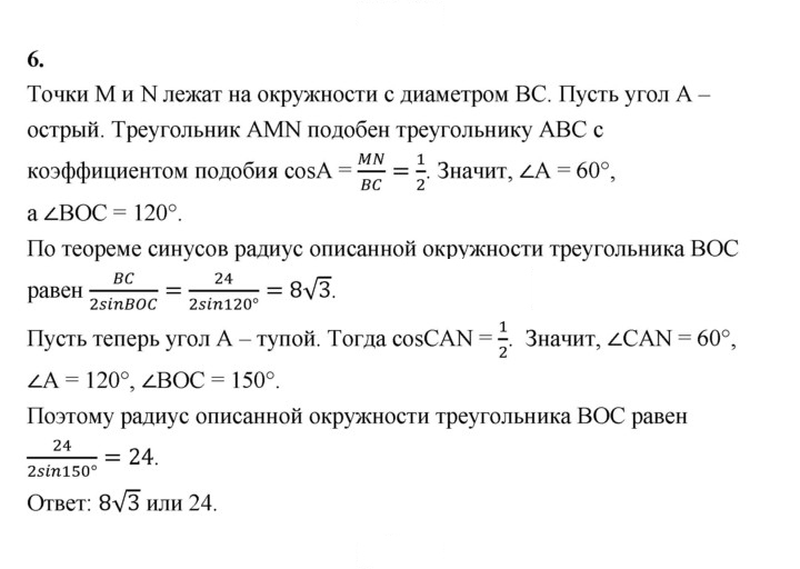 Скан решения номера 6