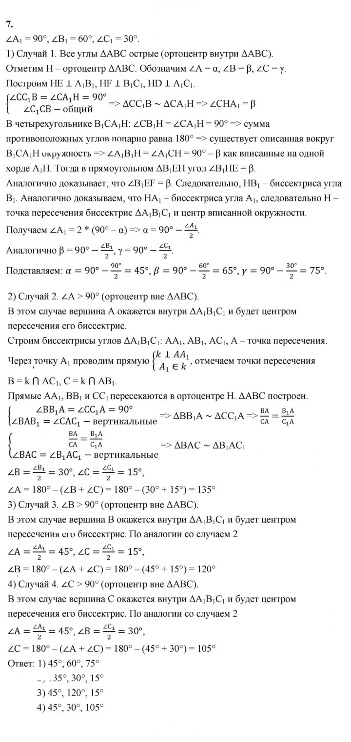 Скан решения номера 7