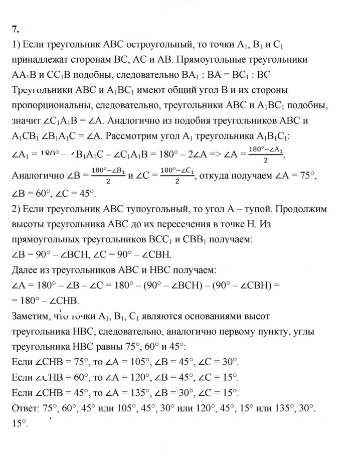 Скан решения номера 7