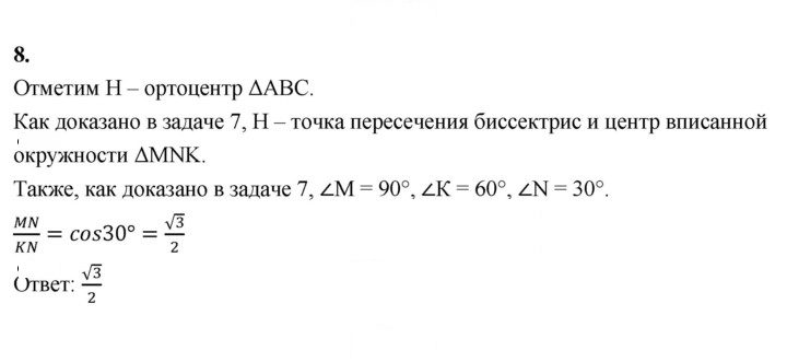 Скан решения номера 8