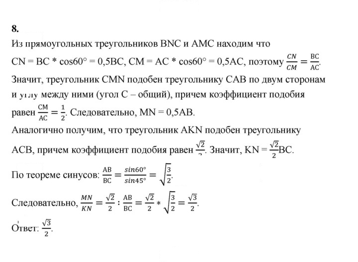 Скан решения номера 8