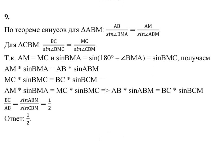 Скан решения номера 9