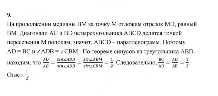 Скан решения номера 9