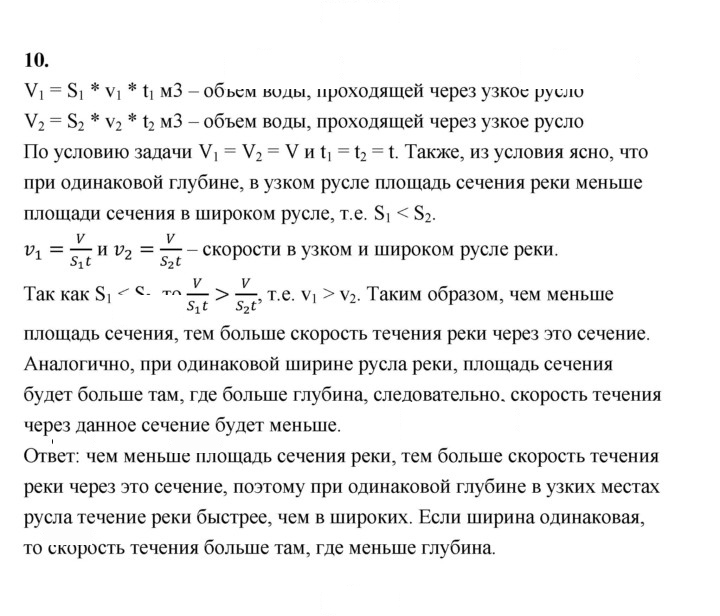 Скан решения номера 10