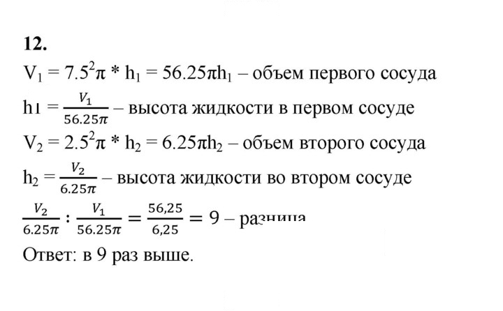 Скан решения номера 12