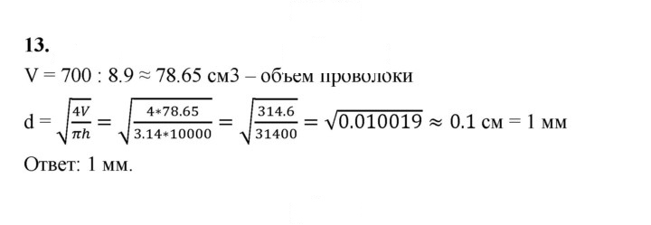 Скан решения номера 13
