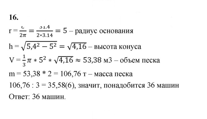 Скан решения номера 16