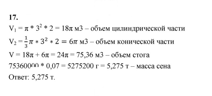 Скан решения номера 17