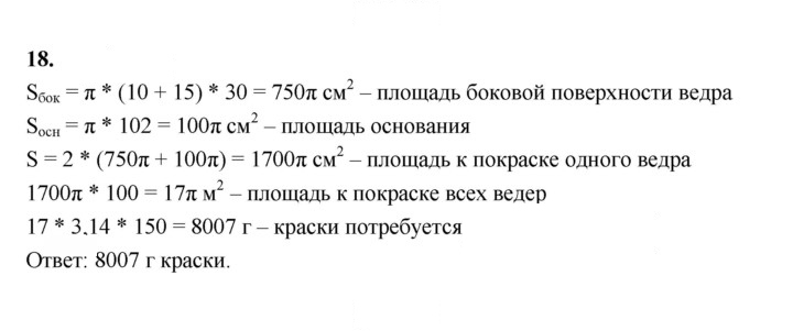 Скан решения номера 18