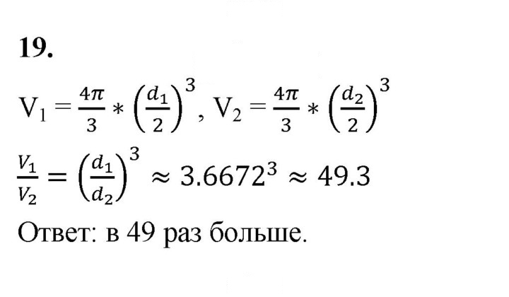 Скан решения номера 19