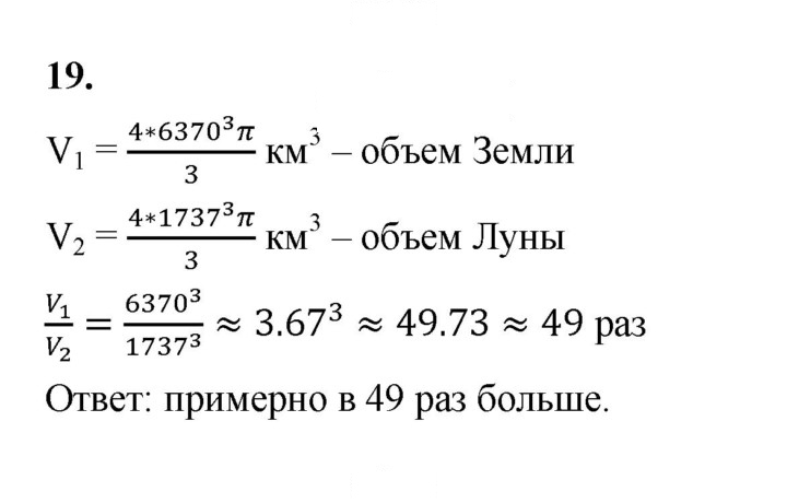 Скан решения номера 19