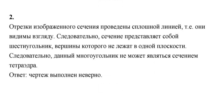Скан решения номера 2