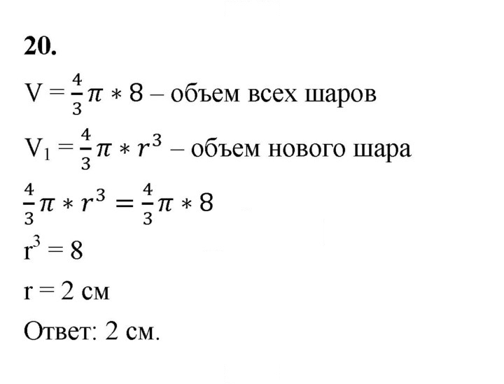 Скан решения номера 20