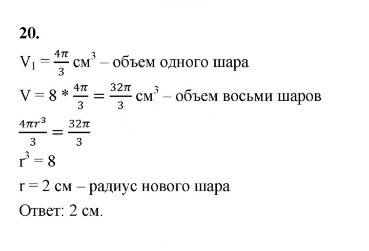 Скан решения номера 20