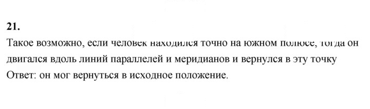 Скан решения номера 21