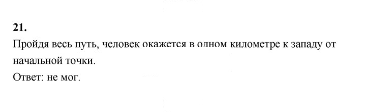 Скан решения номера 21