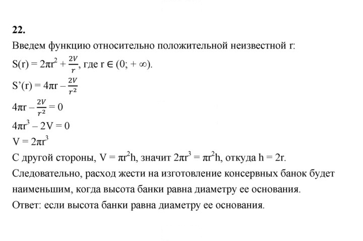 Скан решения номера 22