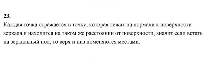 Скан решения номера 23