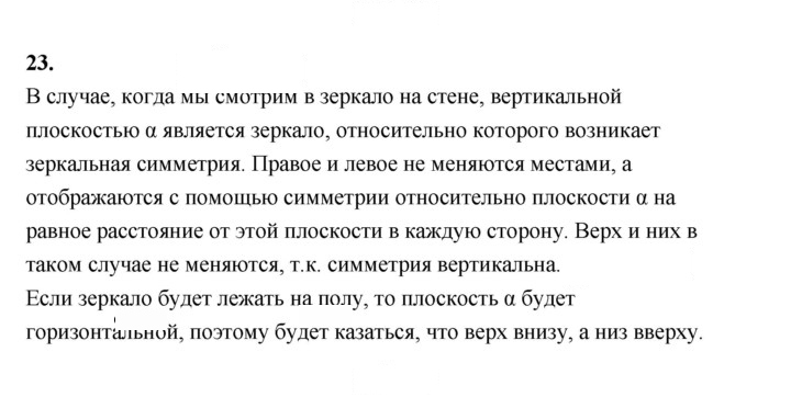 Скан решения номера 23
