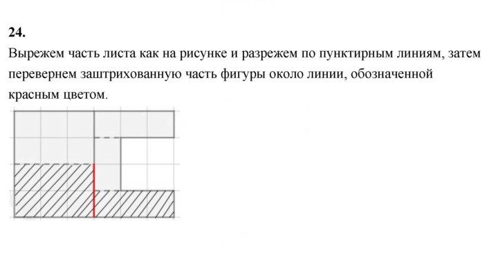 Скан решения номера 24