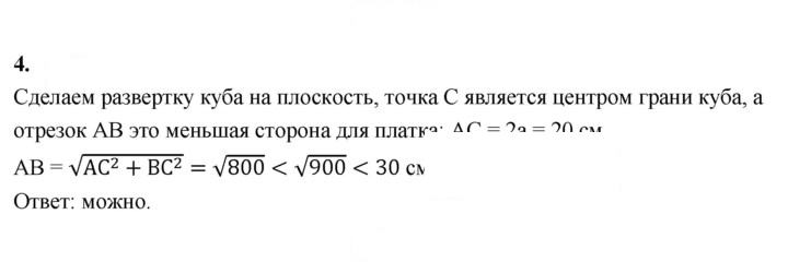 Скан решения номера 4