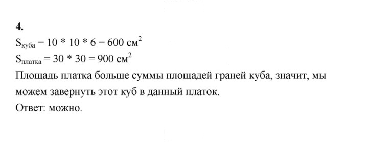 Скан решения номера 4