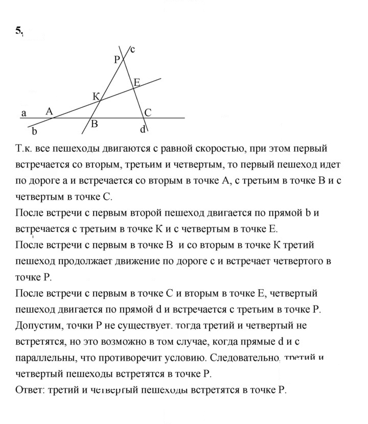 Скан решения номера 5