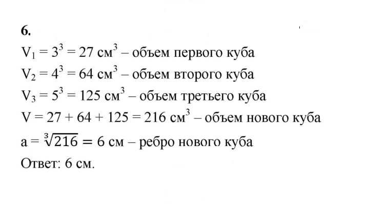 Скан решения номера 6