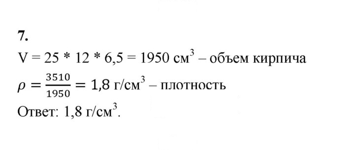 Скан решения номера 7