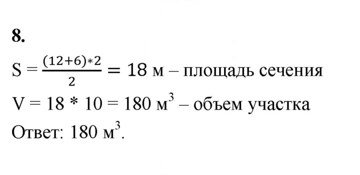 Скан решения номера 8