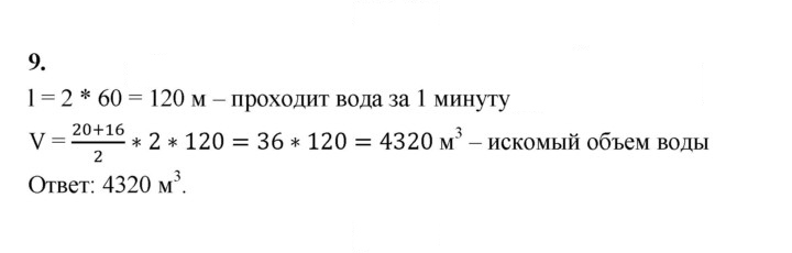 Скан решения номера 9