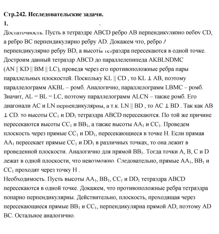 Скан решения номера 1