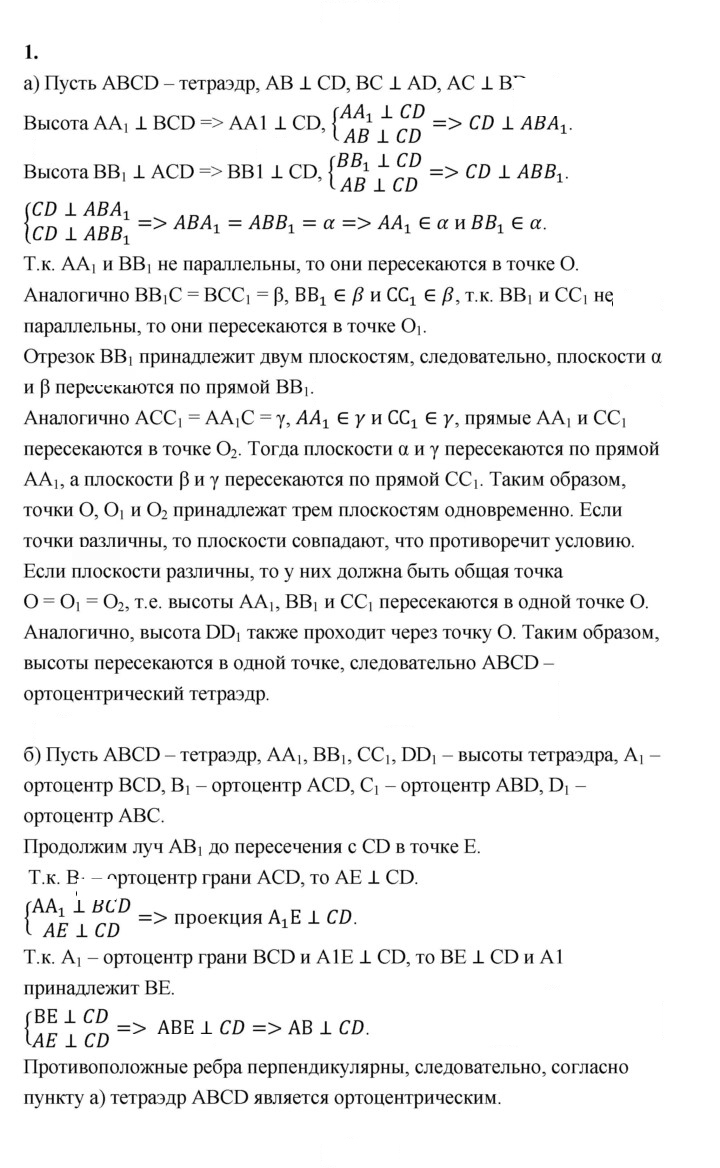 Скан решения номера 1