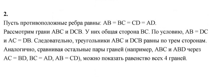 Скан решения номера 2