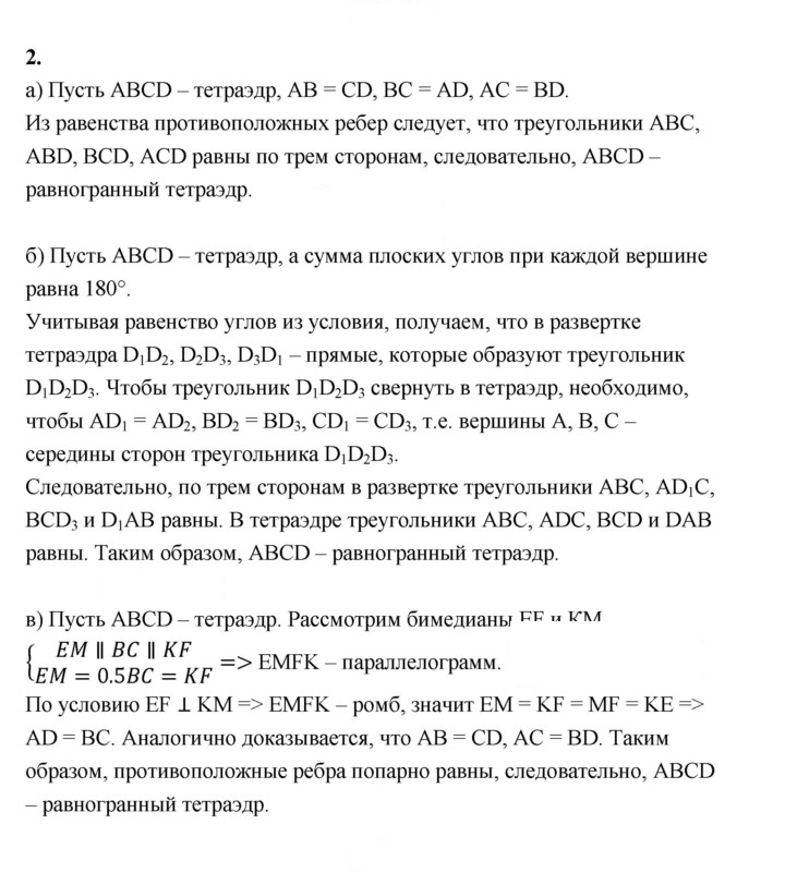 Скан решения номера 2