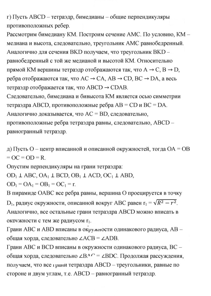 Скан решения номера 2
