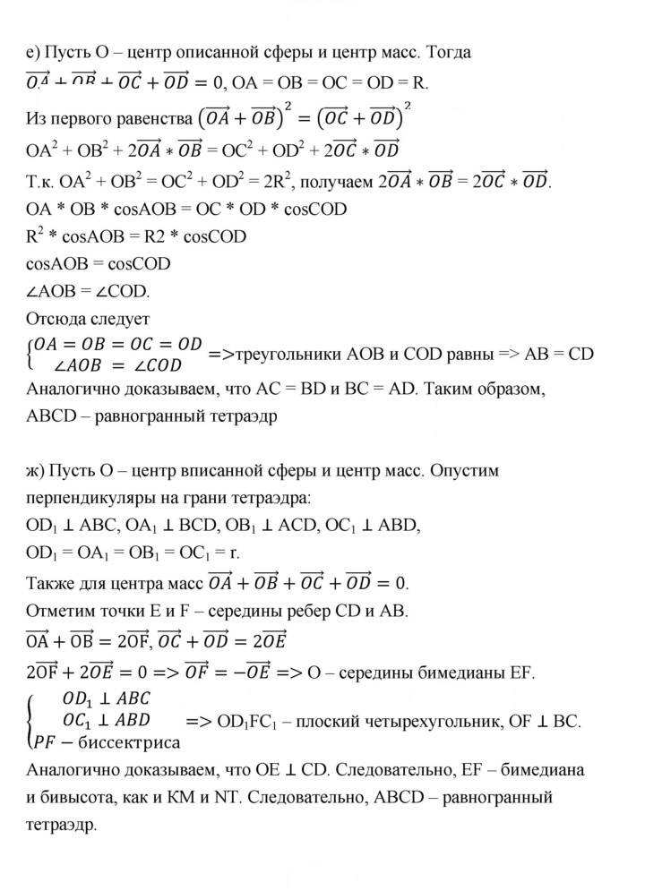 Скан решения номера 2